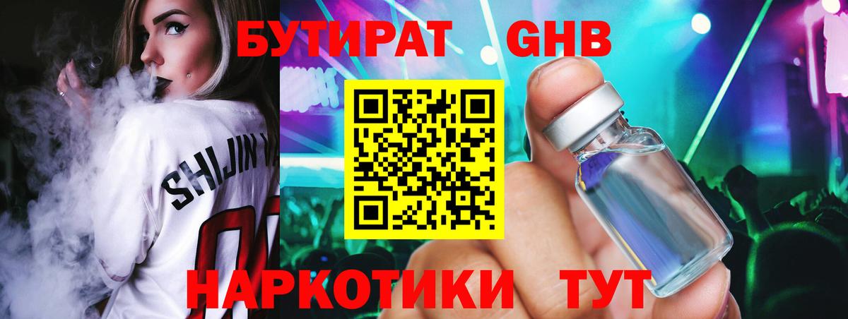 Ревда  БУТИРАТ  Вход с VPN  БУТИРАТ BDO 