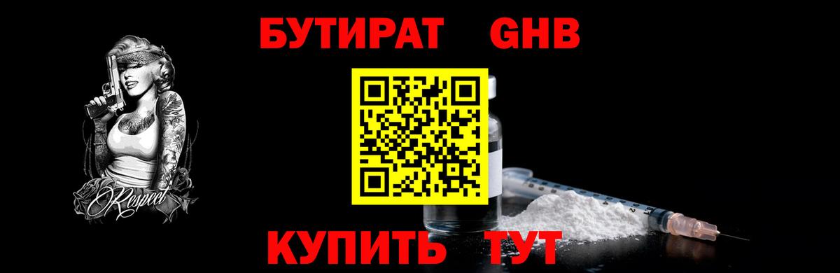 Бутират жидкий экстази Ревда