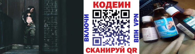 Codein напиток Lean (лин)  Ревда 