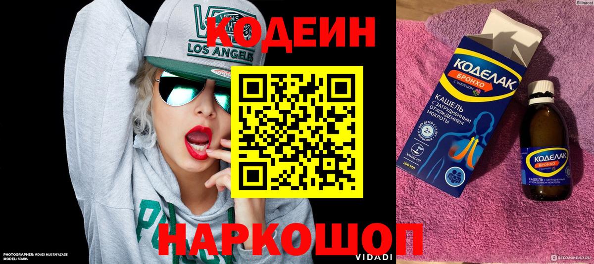 Ревда  Кодеиновый сироп Lean напиток Lean (лин)  Кодеин Purple Drank  Вход с VPN 