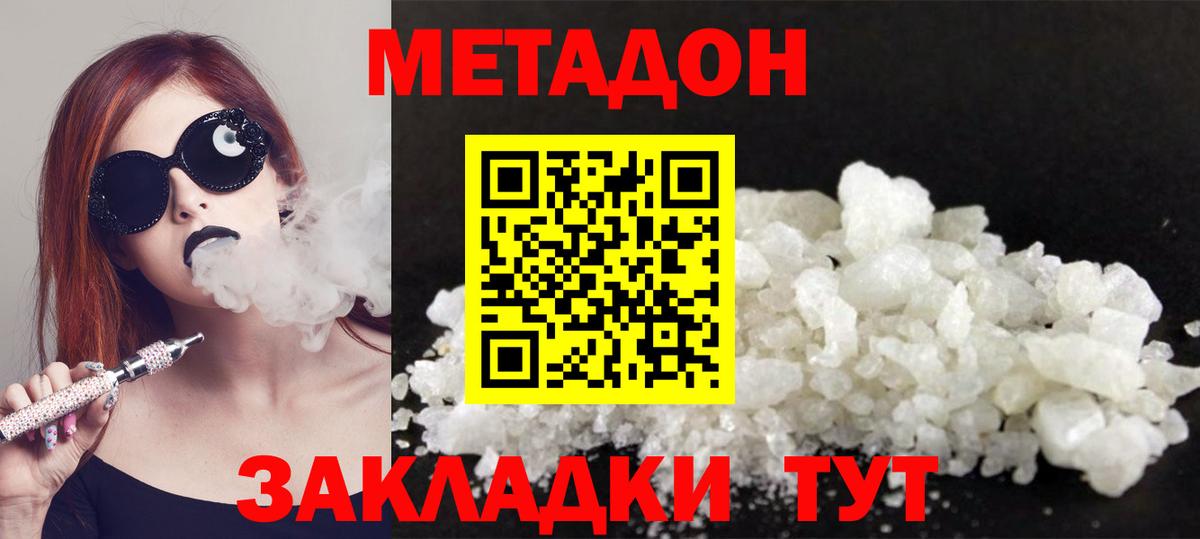 МЕТАДОН мёд  Метадон methadone  Вход с VPN  Ревда 