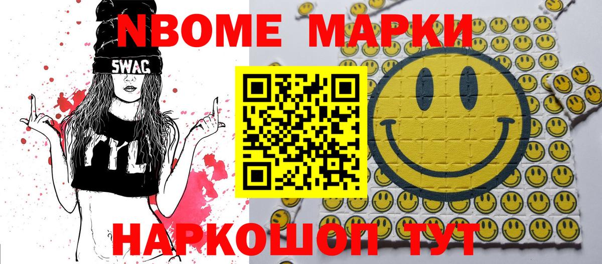 Марки 25I-NBOMe 1500мкг Ревда