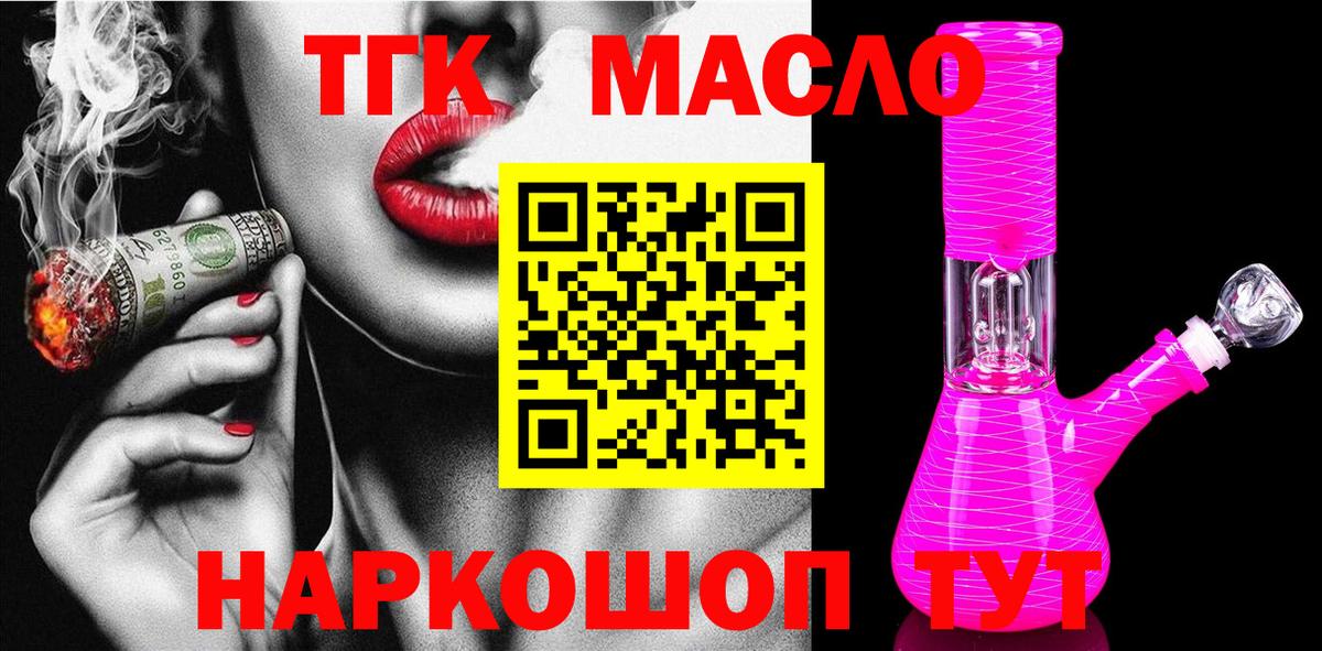 Дистиллят ТГК вейп  Дистиллят ТГК вейп  Ревда  Вход с VPN 
